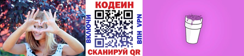 Кодеин напиток Lean (лин)  Заринск 